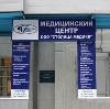 Медицинские центры в Ахтырском